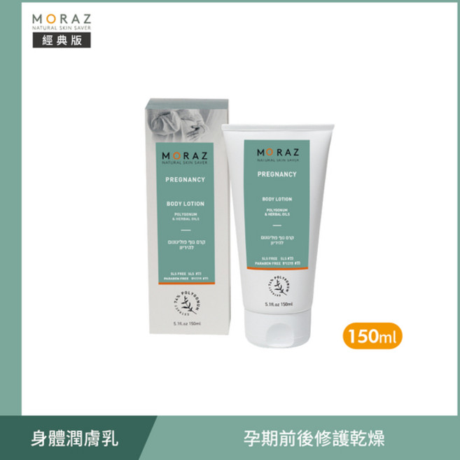茉娜姿 母嬰呵護 撫紋妊膚霜 乳頭調理膏 腿部舒緩霜 身體潤膚乳, 1個, 150ml