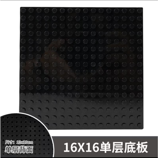 樂高式積木底板 相容樂高 32x32顆粒, 1個, 16*16黑