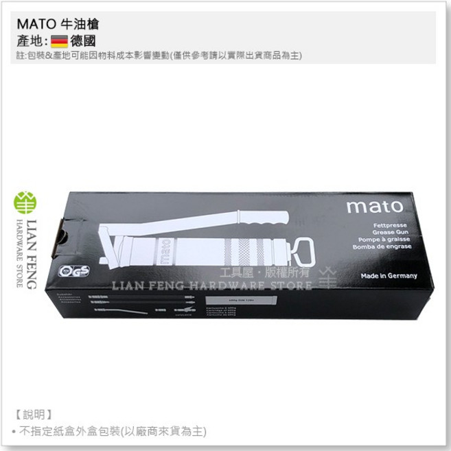 MATO E500 牛油槍 德國製 機械齒輪保養潤滑, 1個