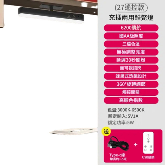 學生宿舍吸附LED護眼檯燈 充插兩用 無級調光, 觸控開關 360°旋轉 遙控款6200 遙控定時 1.5m資料線 - 27cm