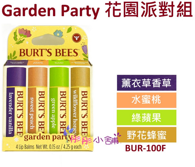 Burt's Bees 蜜蜂爺爺 護唇膏4件組 禮盒系列, 1個, 花園派對(4件組)28/5月, 護唇膏