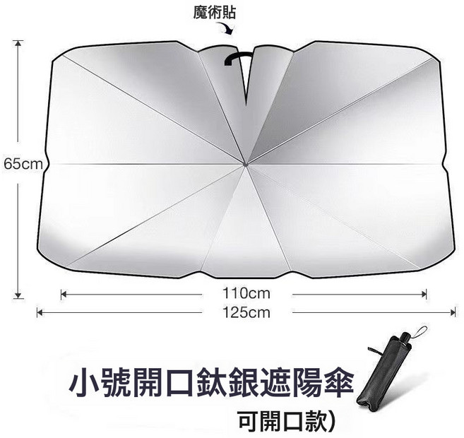汽車遮陽傘前擋風玻璃防曬隔熱車內遮陽簾夏季車用遮陽神器, 1個, 加厚鈦銀小號開口