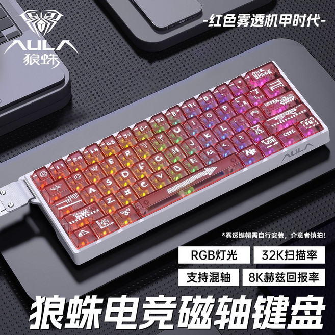 台灣保固 狼蛛 透明磁軸鍵盤 機械客制化 有線 RT 電競 FPS 遊戲專用, WIN60HE白外殼#紅霧透機甲-灰木磁