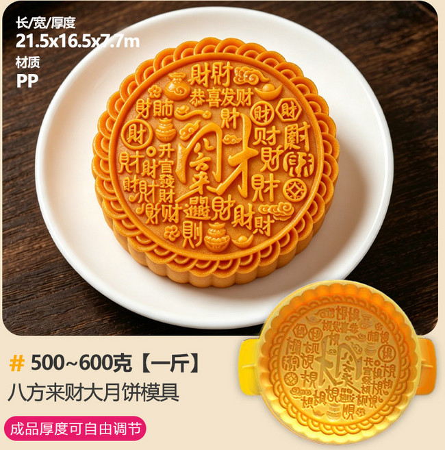 HYLSS 中式大月餅模具大月餅模具手壓式家用手工传統糕點磨具烘焙, 1個, 一斤八方来财:如图所示(4900)