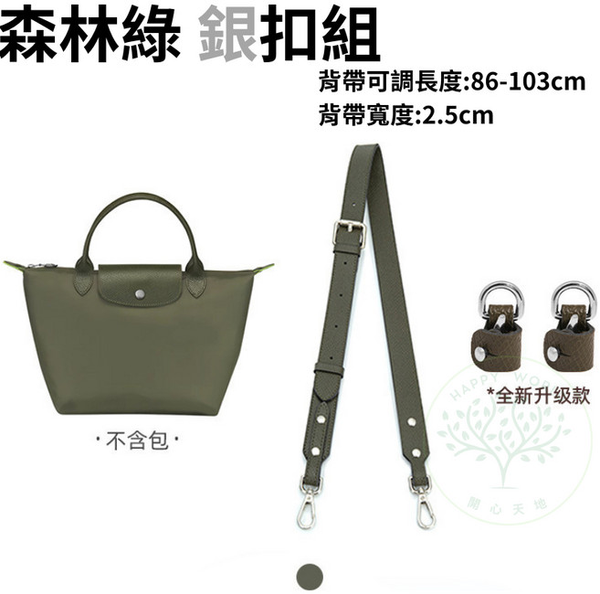 Longchamp 包包適用 加寬真皮可調斜背帶 肩背帶 側背帶