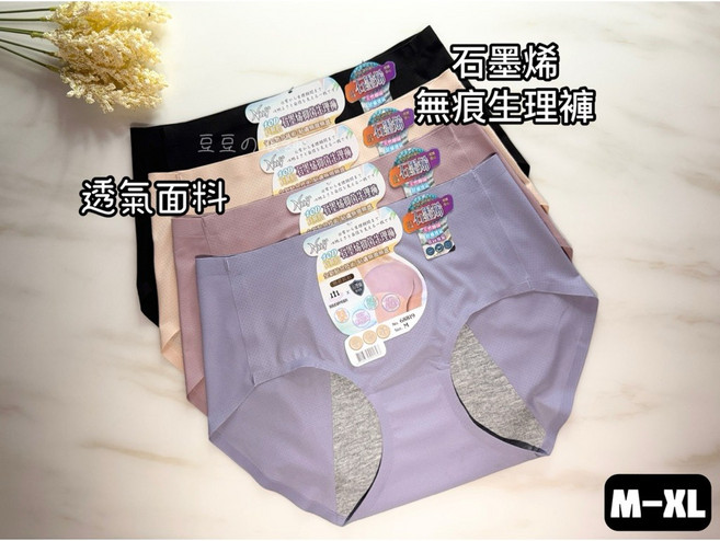 豆豆衣舖 #68819 台灣監製 無痕生理褲 石墨烯 無痕 經期 防水 抑菌 中腰 女內褲 內褲, 膚色,XL