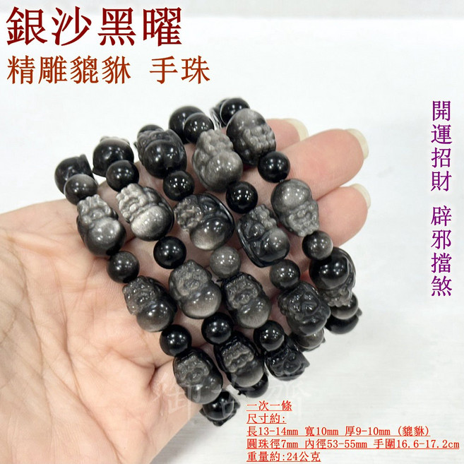 御古齋 銀沙黑曜精雕貔貅手鍊 開運招財 辟邪擋煞 思緒清晰 助事業 防小人 貔貅長13-14mm 圓珠徑7mm 手圍16.6-17.2cm