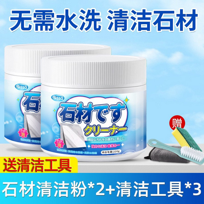 石材清潔粉廚房大理石滲色石英石臺面瓷磚清洗劑家用強力去污除鏽, 1個, 兩瓶裝:無規格