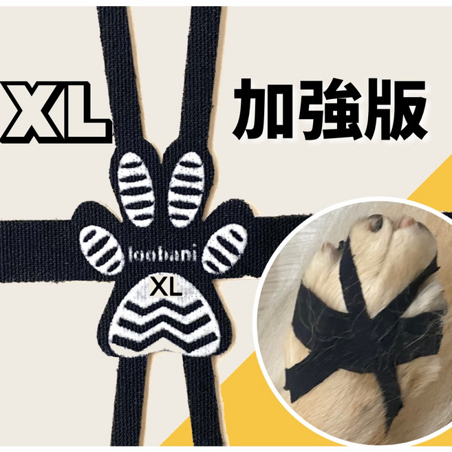 寵物止滑腳貼最新加強版 增加六條固定帶360度包覆 適合摩擦耗損大或肉球狀態, 1個, XL