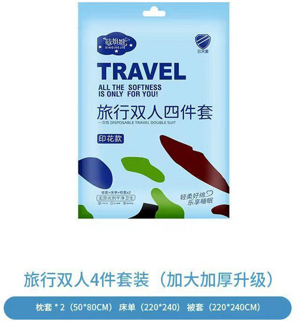 good 一次性四件套被罩被套牀單出差賓館酒店加厚滅菌隔髒枕套, 印花雙人4件套-酒店一次性套裝 已滅菌,1包, 印花, 酒店一次性套裝