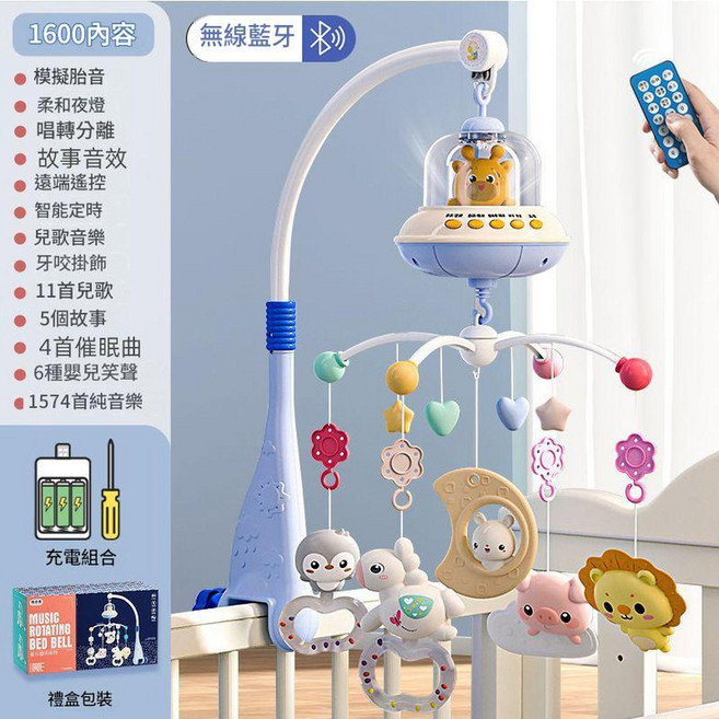 優貝恩 嬰幼兒音樂旋轉床鈴, 禮盒藍色668 - 23藍芽床鈴充電版, 1個