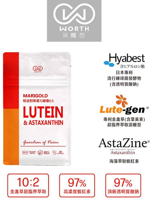 WORTH 沃爾司 明漾對策複方膠囊 游離型葉黃素 藻體蝦紅素 玻尿酸 維生素A, 1個