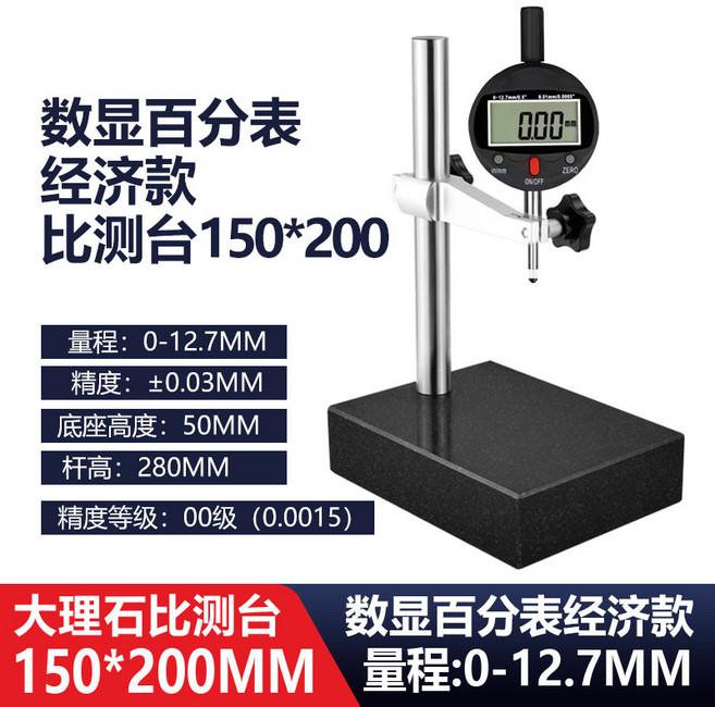 叁山臻選 0.001精度電子深度, 1個, 百分表0-12.7+比測台150*200
