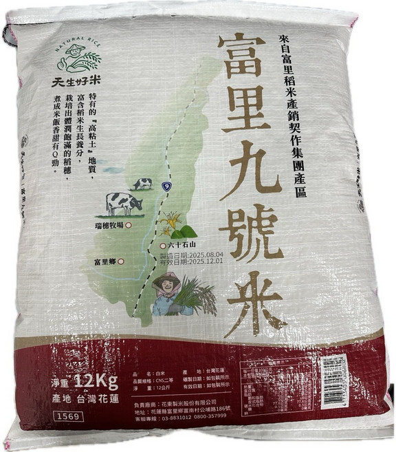 天生好米 富里九號米 12kg 台灣花蓮, 1個