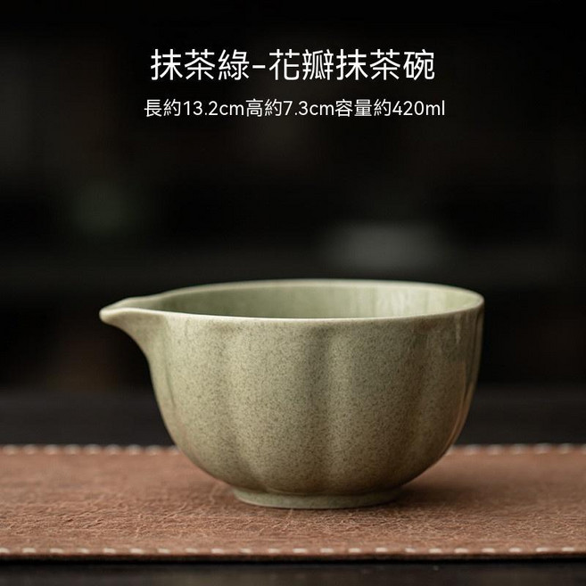 日式抹茶碗組, 抹茶綠, 花瓣抹茶碗, 1個