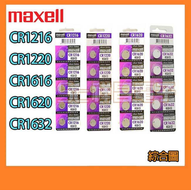 MAXELL 鈕扣電池 CR1220 CR1620 CR1216 CR1632 CR1616, 1個, CR1632 (單顆)