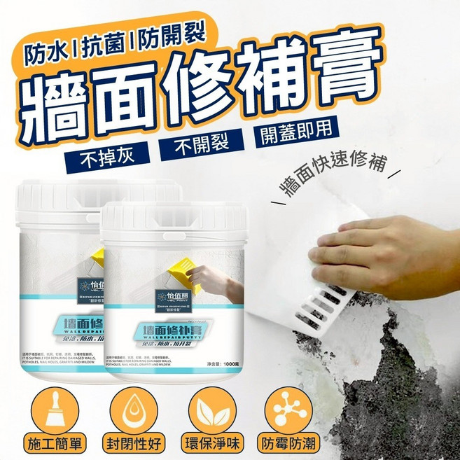 恰佰麗 牆面修補膏 防水 抗菌 防裂, 1KG, 牆面修補膏1KG