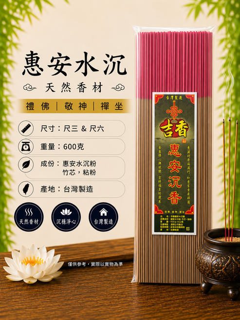 惠安水沉 淡淡清甜香 溫潤 沉靜的淡雅木質香, 尺三, 1件
