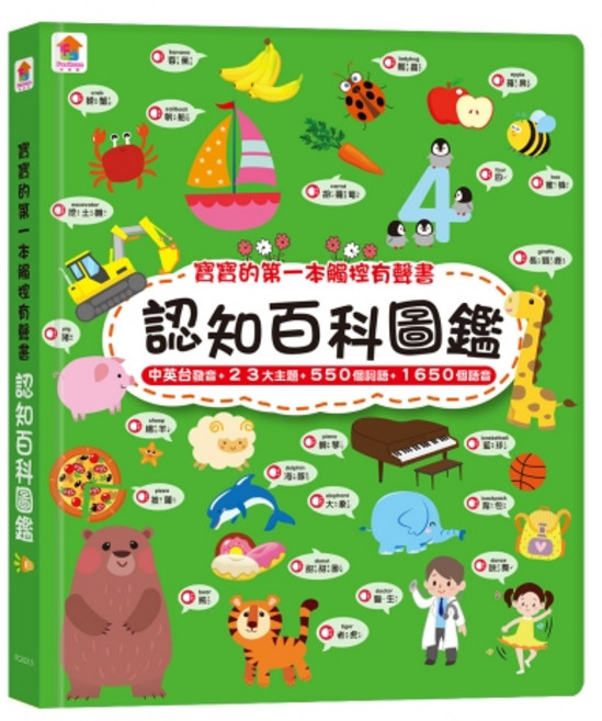 双美 寶寶的第一本觸控有聲書:認知百科圖鑑