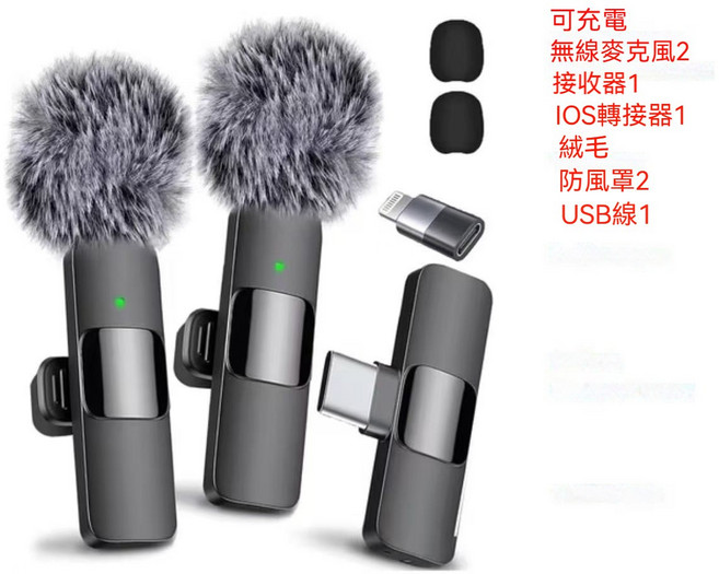 無線領夾麥克風 K9 K1 Type-C 適用安卓手機筆記型電腦, 通用, K9一拖二 Type-C+蘋果轉接頭 ( 充電版 )+毛球