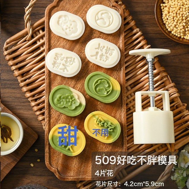 DFMEI 30g50克綠豆糕模具家用模型印具按壓立體壓花月餅糕點烘焙磨具, 1個, 40-50克好吃不胖(1模4片):見圖片