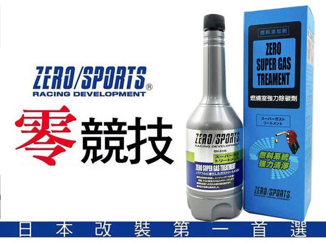 ZERO SPORTS 燃燒室 強力除碳劑 汽油精 添加劑, 1個