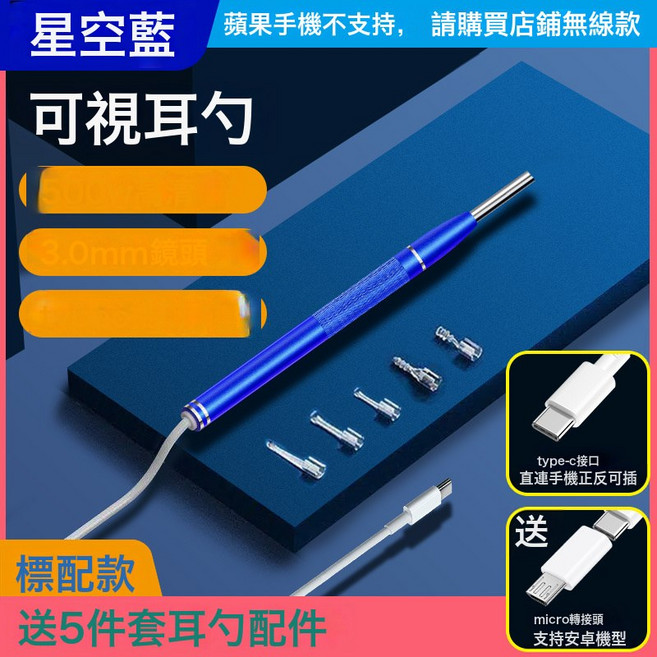 高清智能可視挖耳勺 成人兒童矽膠安全有線采耳工具挖耳神器, 1個, 星空藍-標配版:無規格