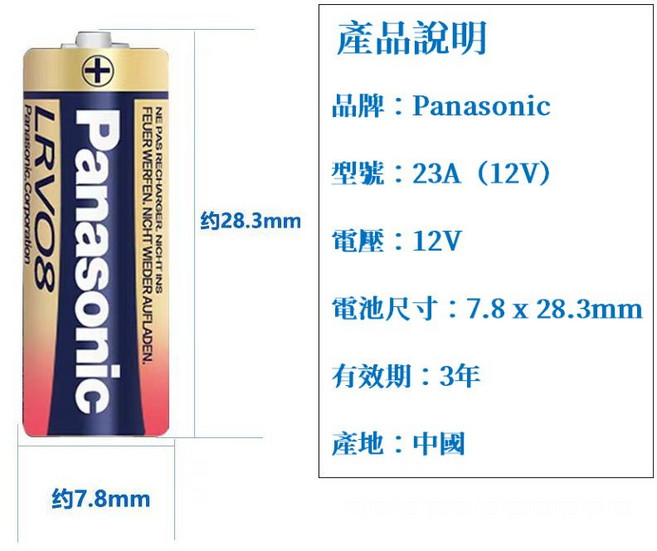 Panasonic 23A/27A 12V鹼性電池 3號/4號電池 適用門鈴捲門, 1個, 23A (單顆)