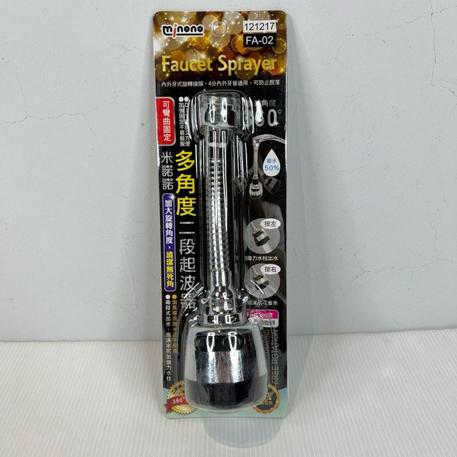 米諾諾 FA-01 加長起波器 360度 導水器, 1個, FA-02 多角度二段起波器121217