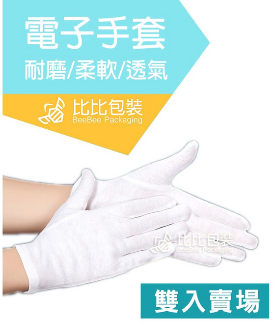 比比包裝 電子手套 耐磨柔軟透氣純棉手套, 1個, 白手套 S /雙 (買10送2), 白手套, S