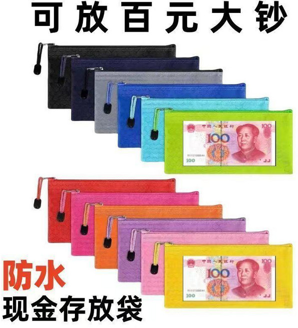 現金收納包 票據袋 零錢包 防水