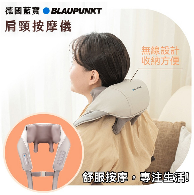 德國藍寶 BLAUPUNKT 智慧溫感無線肩頸按摩器 6D按摩頭 NTC熱敷 輕音設計