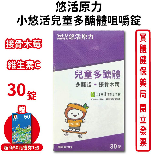 悠活原力兒童多醣體咀嚼錠 (30錠/盒) 接骨木莓 維生素C 台灣公司貨, 1個