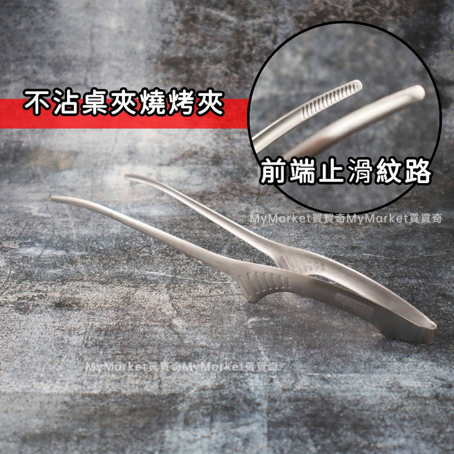 GOZINSO 304不鏽鋼 燒烤夾 料理夾 不沾桌面 SGS檢驗合格, 1個, 厚匠不沾桌『燒烤夾』,24cm (小)