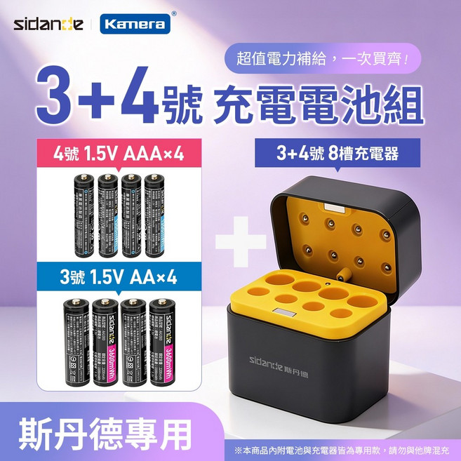 Sidande 1.5V AAA 4號充電式鋰電池 1300mAh (4顆入), 1個, 3號X4顆+4號X4顆+8槽充電器, 4顆