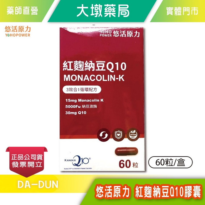 悠活原力 紅麴納豆Q10膠囊 日本專利Q10 全素可食, 1個