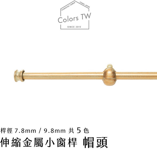 【伸縮】小窗簾桿 門簾 帽頭 56-305cm 伸縮桿 歐式復古風格 小窗桿 門簾桿 穿桿, 白鐵,56-97cm