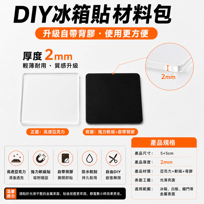 冰箱貼 自製冰箱貼 超透高清 DIY冰箱貼材料包 冰箱貼 亞克力冰箱貼 diy材料包 亞克力磁吸貼 高透亞克力冰箱貼 手作材料包 壓克力冰箱貼 磁鐵貼 磁鐵diy, 加厚2毫米-高清透亮-30個裝