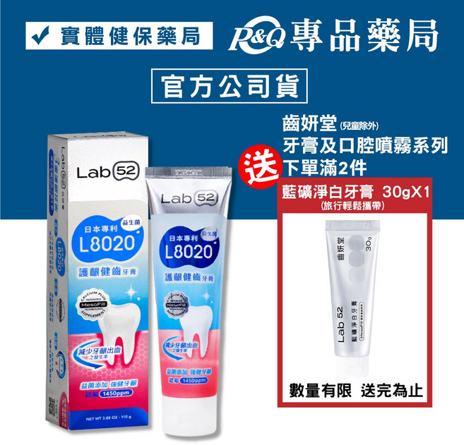 Lab52 齒妍堂 L8020護齦健齒牙膏 110g, 1個