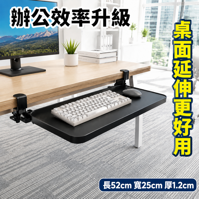 鍵盤架 抽屜式滑軌 桌下收納 免打孔安裝 延伸板, 1個, 黑色(52×25)