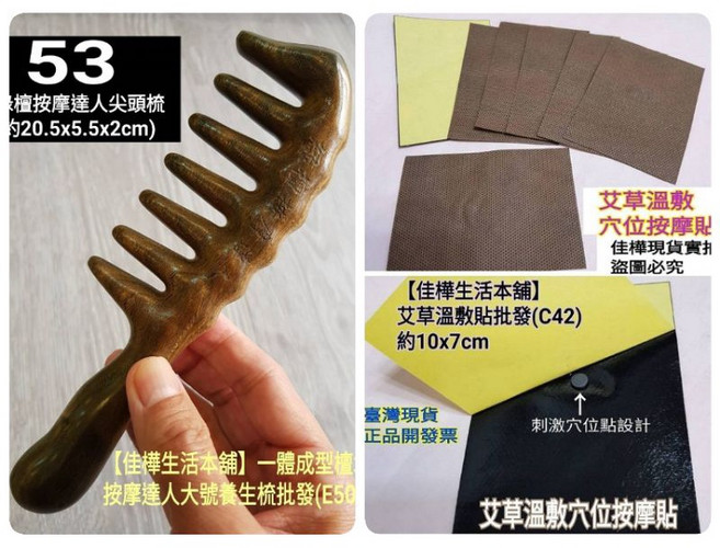 佳樺 綠檀按摩達人圓頭梳, 1個, 綠檀, 艾草按摩貼