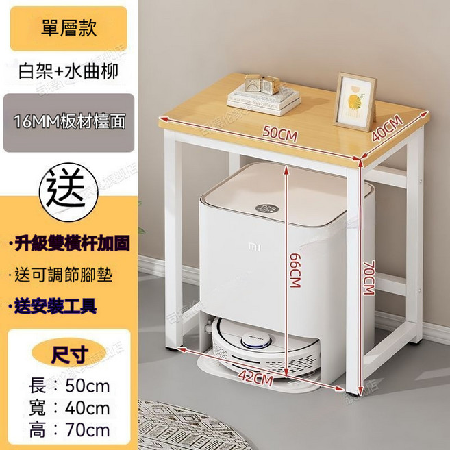 掃地機器人置物架, 1層, 一層:50*40*70cm