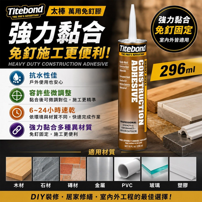 Titebond 萬用免釘膠, 1個