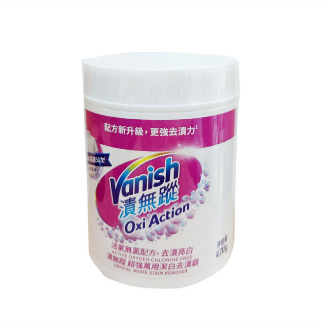 Vanish 碧蓮 漬無蹤 活性氧配方 洗衣去漬劑 470g, 1罐