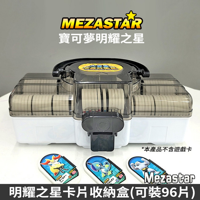 Mezastar 寶可夢明耀之星, 卡片收納盒96片【灰】, 1個