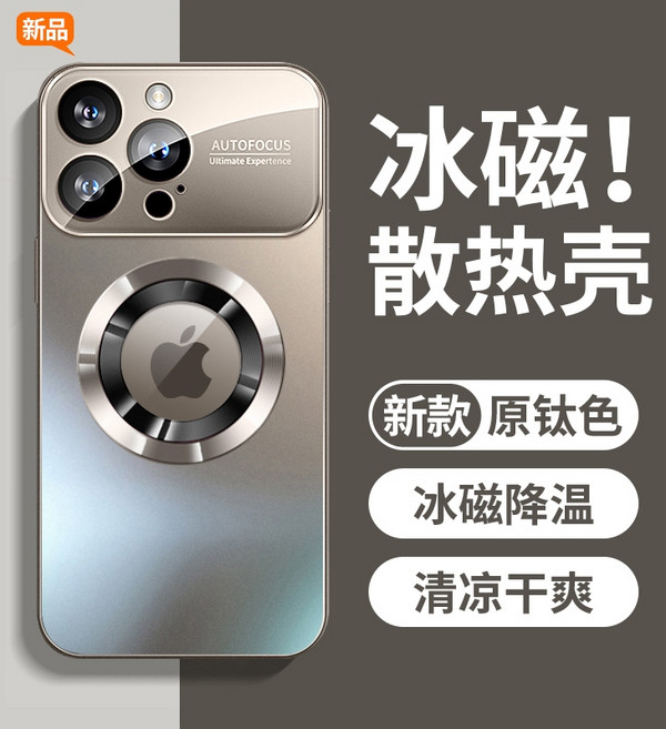 冰磁散熱 磨砂玻璃殼 無線充電 防摔保護手機殼 適用iPhone17Promax 蘋果16 15 14 13 12 11