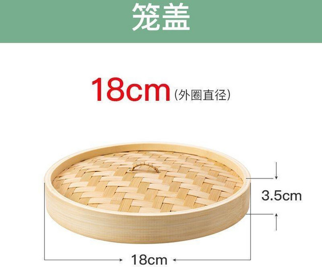 竹蒸籠 30cm 單籠身, 1個, 18cm 單蓋, 18cm