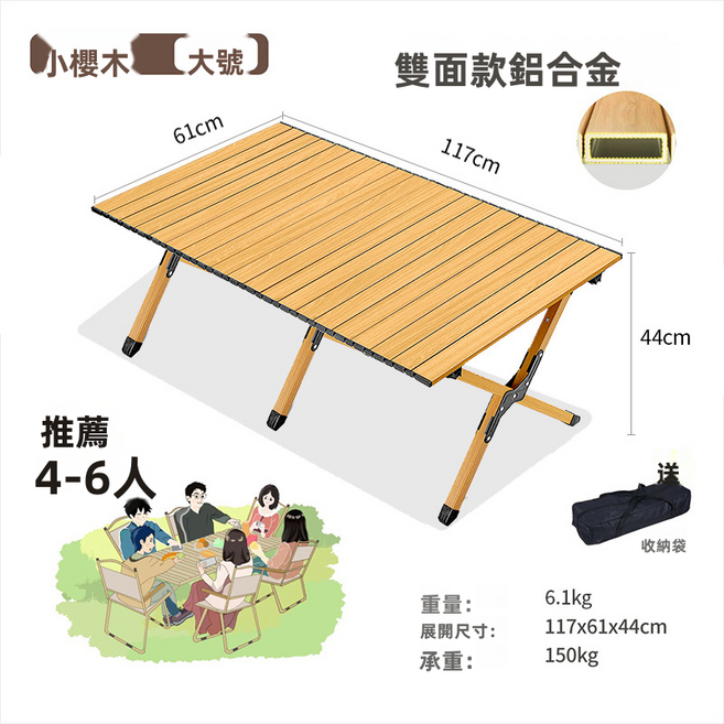GUEFOON 戶外露營桌 鋁合金蛋捲折疊桌, 鋁合金(雙面)120CM小櫻木紋色