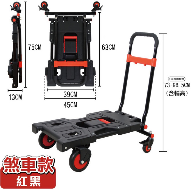 優奈變形二合一折疊平板手推車, 紅黑, 1個