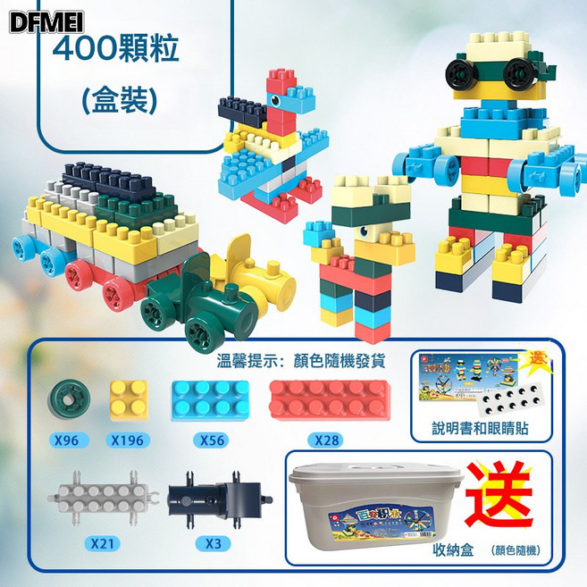 DFMEI 兒童大顆粒積木拼裝 幼兒園益智早教男孩子女孩玩具工廠代發, 1個, 莫蘭迪色400顆粒積木收納盒裝【帶火車頭】:如圖